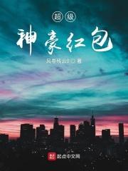超级神豪系统免费阅读