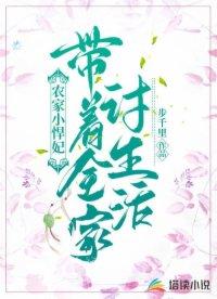 糙汉将军的农门娇娇媳
