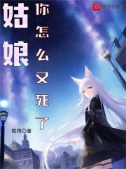 姑娘啊你为什么还是默默无语是什么歌