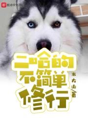 [二哈