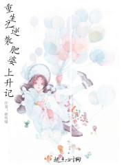 重生逆袭 肥妻有喜了