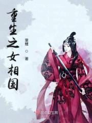 重生之相女无忧