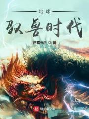 地球血时代
