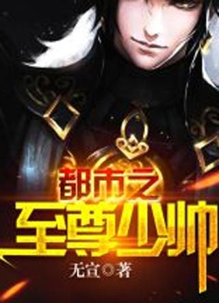 都市之妖孽战王