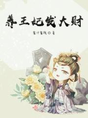 养大王妃白洛