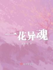 异花异株