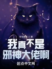 我真不是邪神走狗无弹窗免费
