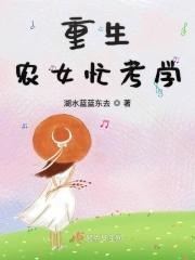 重生农女在种田免费阅读