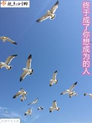 你终将成为你想成为的那个人