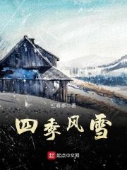 四季风是什么风