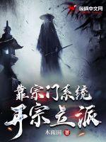 有关宗门建设的系统流