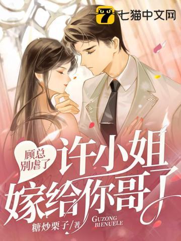 顾小姐别来无恙顾念的