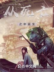 从死亡之中诞生英文