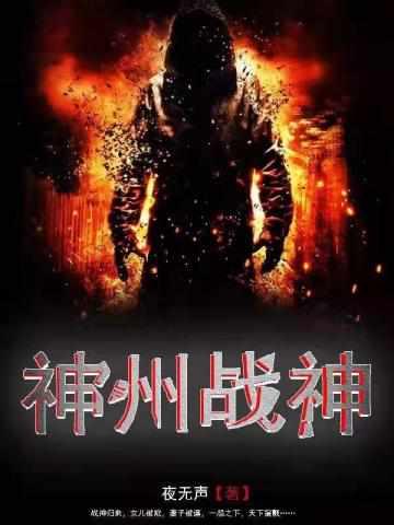 神舟战神是什么品牌