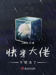 快穿之大佬也不想开门