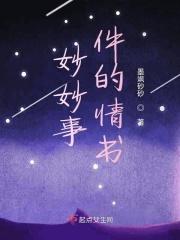 妙妙说的经典的话