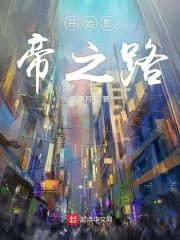 影帝之路