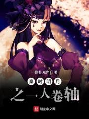 秦时明月第一人高手