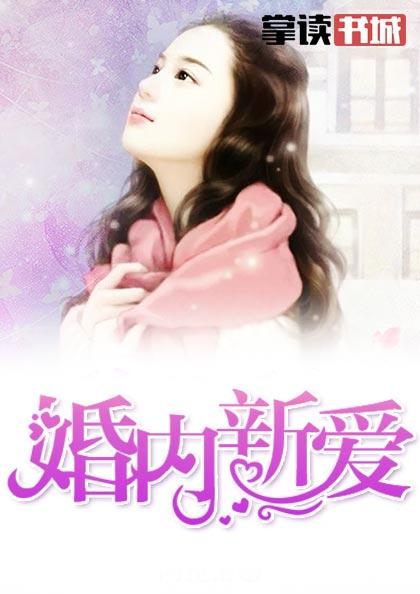 婚内恋爱推荐