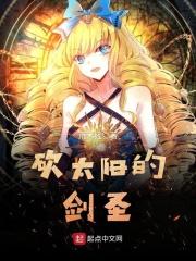 砍太阳的剑圣叫什么