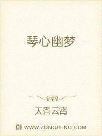 琴心