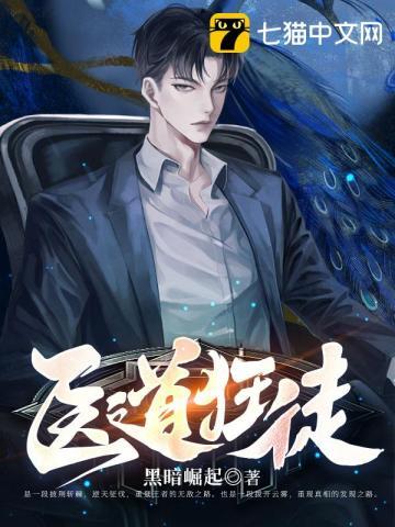 医道狂徒txt
