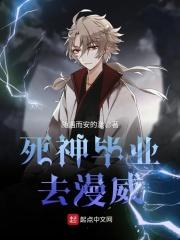 穿越漫威死神