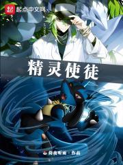 精灵使的约会