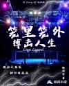 笼里鸟是什么生肖
