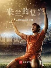 米兰复兴华人教会