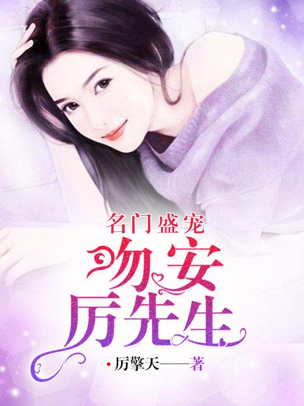 危险总裁心尖宠
