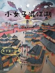 江湖儿女小混混