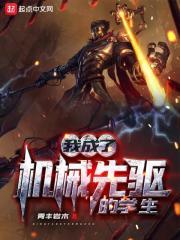 我变成了机械人偶