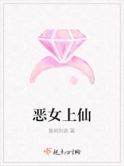 恶女hua