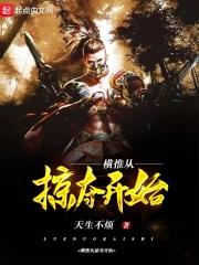 横推从拔刀开始.