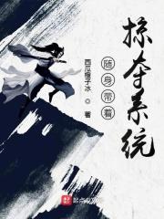随身携带个狩猎空间.免费阅读