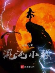 混沌小强免费