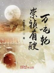 崇祯1627
