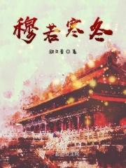 主人公叫慕寒