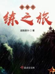 综穿之历练人生