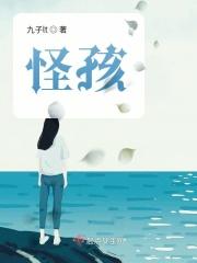 怪孩子儿童剧团李雪莹