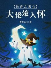 快穿之黑化大佬撩上瘾