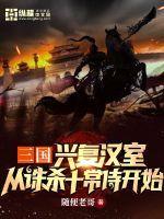 兴复汉室的读音