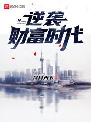 逆袭首富手游