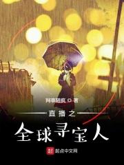 直播之环球探险家起点