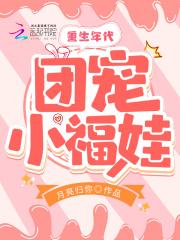 重生年代团宠福气包