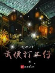 武侠打工仔免费阅读