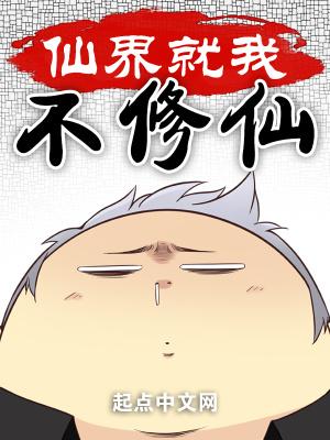 修仙仙界境界划分