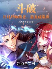 斗破开局拜师药老萧炎成跟班