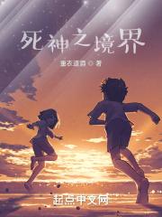 死神境界刀鸣什么时候出